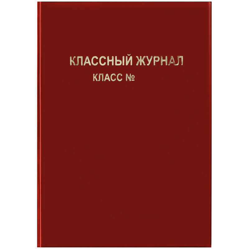 Обложка для классного журнала, ArtSpace, ПВХ красная, тиснение золото Обложка для классного журнала, ArtSpace, ПВХ красная, тиснение золото