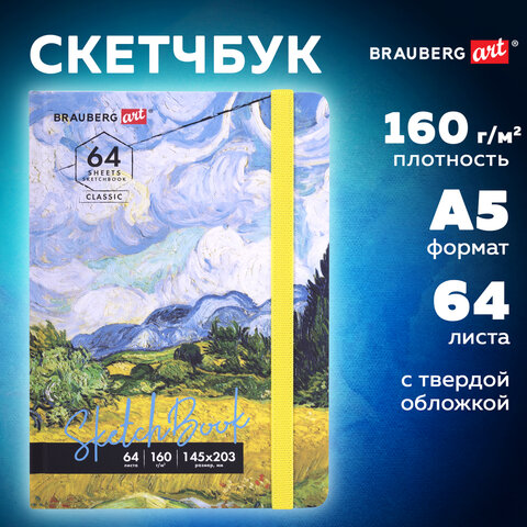 Скетчбук, белая бумага 160 г/м2, 145х203 мм, 64 л., резинка, твердый, BRAUBERG Скетчбук, белая бумага 160 г/м2, 145х203 мм, 64 л., резинка, твердый, BRAUBERG