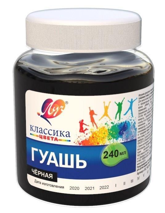 Гуашь КЛАССИКА 240 мл черная Гуашь КЛАССИКА 240 мл черная