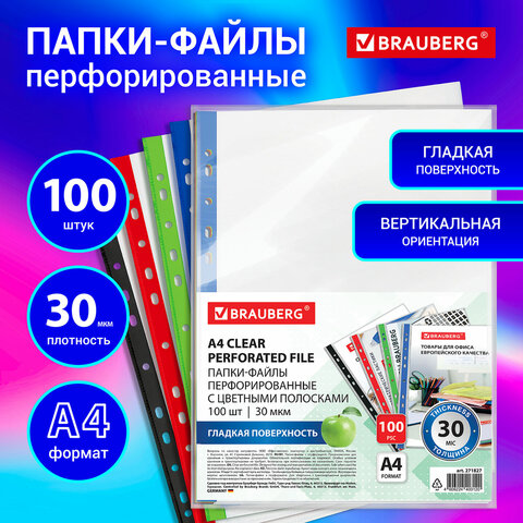 Папки-файлы перфорированные с цветными полосками А4 BRAUBERG, КОМПЛЕКТ 100 шт, Папки-файлы перфорированные с цветными полосками А4 BRAUBERG, КОМПЛЕКТ 100 шт,
