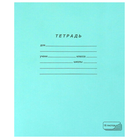 Тетрадь ЗЕЛЁНАЯ обложка 18 л. "ПЗБМ", офсет, клетка с полями, 19896 Тетрадь ЗЕЛЁНАЯ обложка 18 л. "ПЗБМ", офсет, клетка с полями, 19896