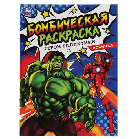 Книжка-раскраска "ПОПУЛЯРНЫЕ СЮЖЕТЫ" АССОРТИ, 214х290 мм, 16 страниц, Книжка-раскраска "ПОПУЛЯРНЫЕ СЮЖЕТЫ" АССОРТИ, 214х290 мм, 16 страниц,