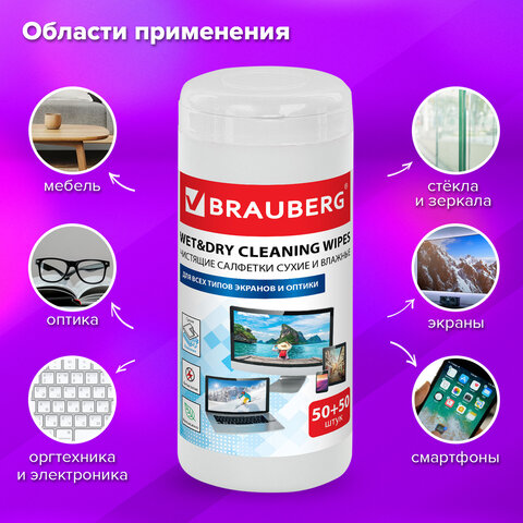 Чистящие салфетки BRAUBERG для LCD (ЖК)-мониторов, сухие и влажные в тубе, 50+50 Чистящие салфетки BRAUBERG для LCD (ЖК)-мониторов, сухие и влажные в тубе, 50+50
