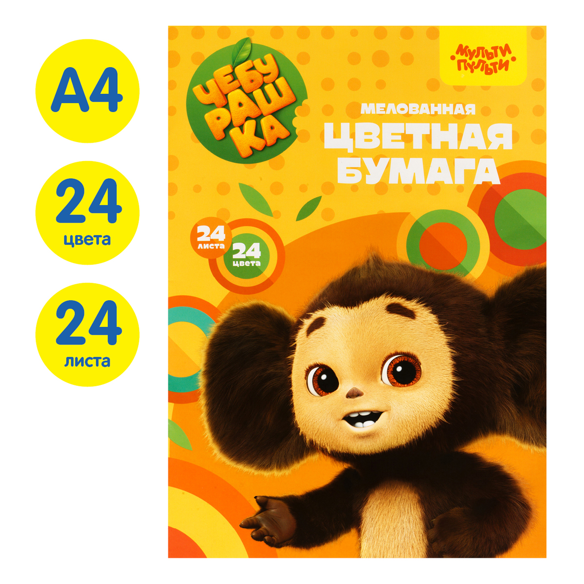Цветная бумага мелованная А4, Мульти-Пульти, 24л., 24цв., на скобе, Цветная бумага мелованная А4, Мульти-Пульти, 24л., 24цв., на скобе,