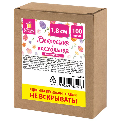 Декорация пасхальная 1,8 см "Яйца", НАБОР 100 штук, пенопласт,