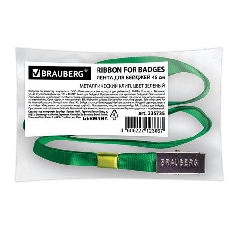 Лента для бейджей, 45 см, металлический клип, ЗЕЛЕНАЯ, BRAUBERG, 235735 Лента для бейджей, 45 см, металлический клип, ЗЕЛЕНАЯ, BRAUBERG, 235735