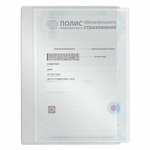 Обложка-карман для медицинского полиса, ПВХ, прозрачная, 160х220 мм, 0,3 мм, Обложка-карман для медицинского полиса, ПВХ, прозрачная, 160х220 мм, 0,3 мм,