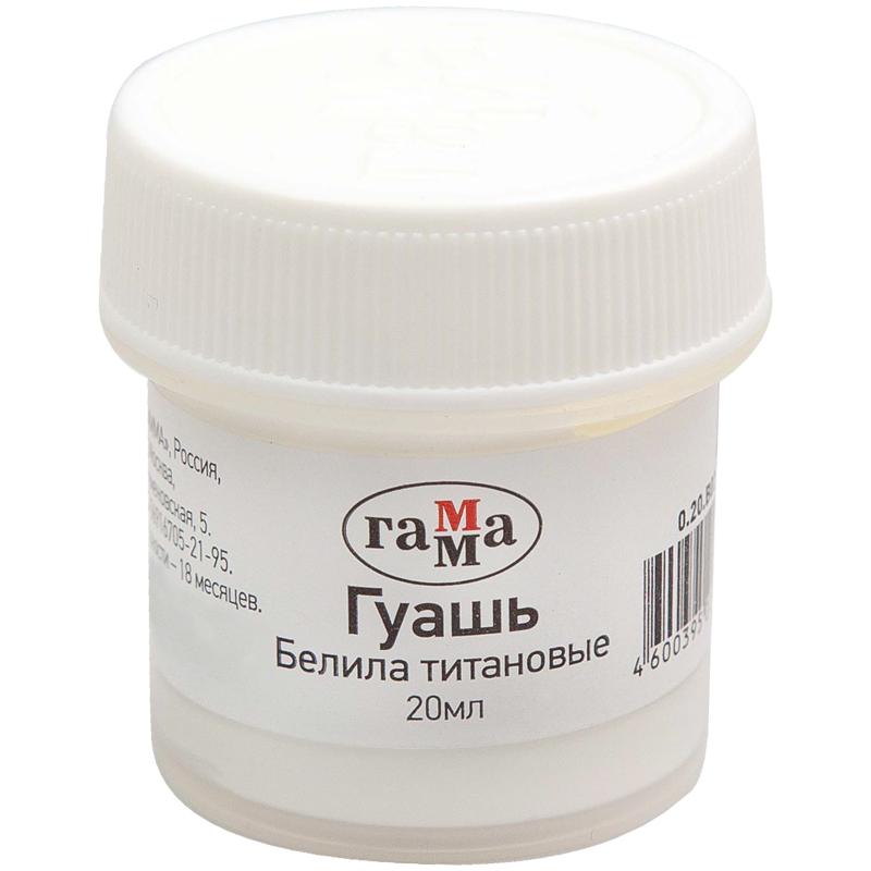 Гуашь Гамма, белила титановые, 20мл. 0.20.В020.0012 Гуашь Гамма, белила титановые, 20мл. 0.20.В020.0012