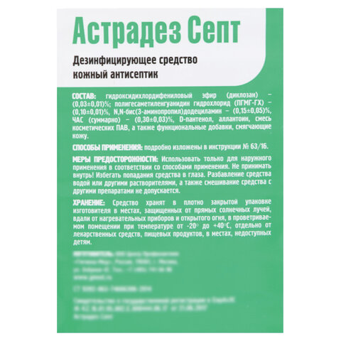 Антисептик кожный дезинфицирующий бесспиртовой с дозатором 1 л АСТРАДЕЗ-СЕПТ, Антисептик кожный дезинфицирующий бесспиртовой с дозатором 1 л АСТРАДЕЗ-СЕПТ,