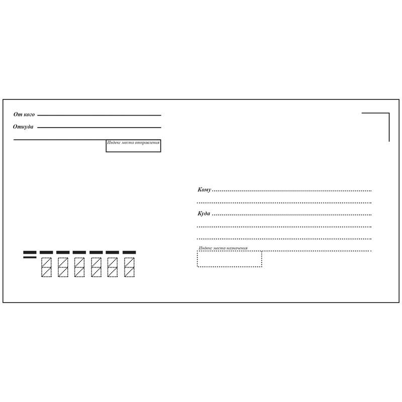 Конверт E65, РяжскГознак, 110*220мм, с подсказом, б/окна, кл. край 4607122770420 Конверт E65, РяжскГознак, 110*220мм, с подсказом, б/окна, кл. край 4607122770420