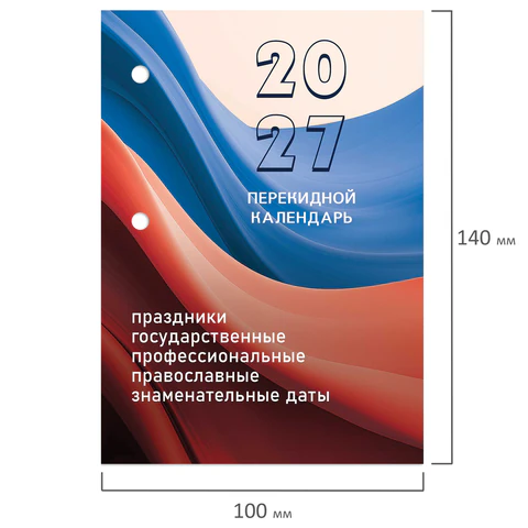 Календарь настольный перекидной 2027 г., 160 л., блок офсетный цветной, 2 Календарь настольный перекидной 2027 г., 160 л., блок офсетный цветной, 2
