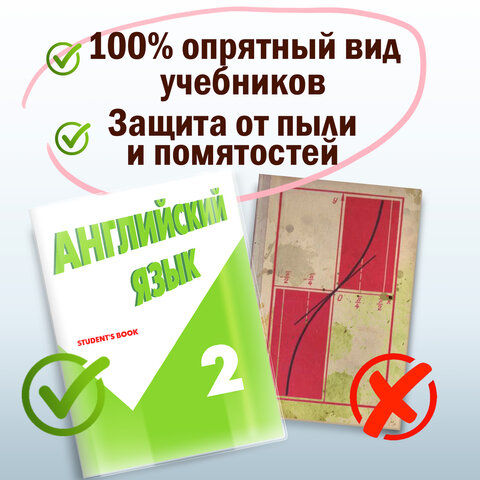Обложки ПВХ для учебников Петерсон, Моро, Гейдмана, КОМПЛЕКТ 5 шт., ПЛОТНЫЕ, 100 Обложки ПВХ для учебников Петерсон, Моро, Гейдмана, КОМПЛЕКТ 5 шт., ПЛОТНЫЕ, 100