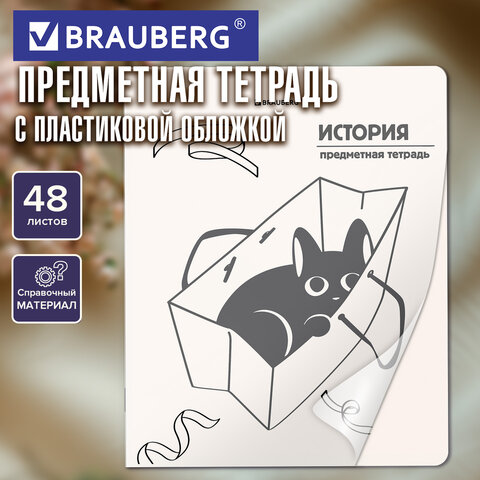 Тетрадь предметная КОТ-НЕПОСЕДА 48 л., пластиковая обложка, ИСТОРИЯ, клетка,