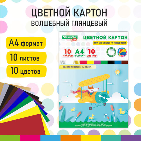 Картон цветной А4 МЕЛОВАННЫЙ ВОЛШЕБНЫЙ EXTRA, 10 л. 10 цв., в папке, BRAUBERG Картон цветной А4 МЕЛОВАННЫЙ ВОЛШЕБНЫЙ EXTRA, 10 л. 10 цв., в папке, BRAUBERG