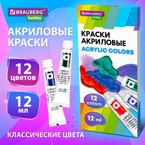 Краски акриловые художественные 12 цветов в тубах по 12 мл, BRAUBERG HOBBY, Краски акриловые художественные 12 цветов в тубах по 12 мл, BRAUBERG HOBBY,