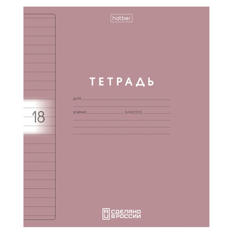 Тетрадь обложка пластик, 18 л., линия, HATBER, Color Set (микс в спайке), Тетрадь обложка пластик, 18 л., линия, HATBER, Color Set (микс в спайке),