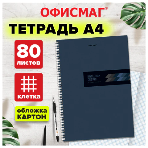 Тетрадь А4, 80 л., ОФИСМАГ, гребень, клетка, обложка картон, ОФИС, 405633