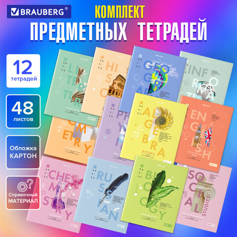 Тетради предметные со справочным материалом, КОМПЛЕКТ 12 ПРЕДМЕТОВ, VISION, 48 Тетради предметные со справочным материалом, КОМПЛЕКТ 12 ПРЕДМЕТОВ, VISION, 48