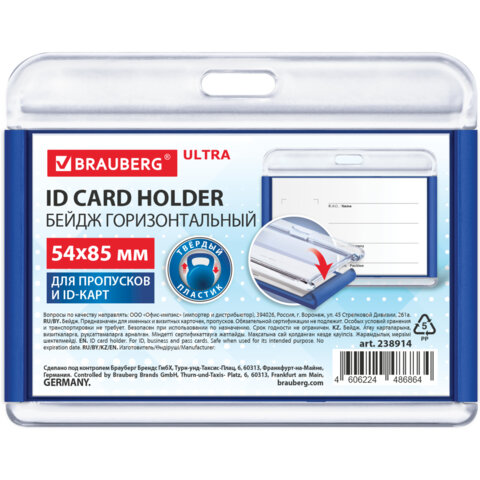 Бейдж горизонтальный для пропуска и ID-карт, 54х85 мм, синий, BRAUBERG ULTRA, Бейдж горизонтальный для пропуска и ID-карт, 54х85 мм, синий, BRAUBERG ULTRA,