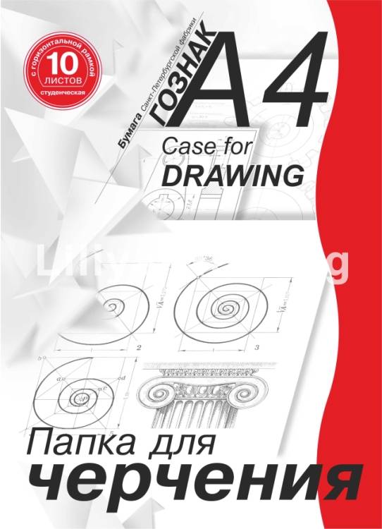 Папка для черчения 10 л. А4 Гознак С-Пб ватман 180 г/м2, с рамкой гориз. Папка для черчения 10 л. А4 Гознак С-Пб ватман 180 г/м2, с рамкой гориз.