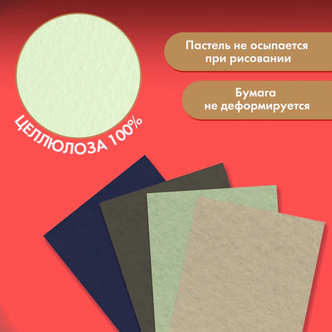 Бумага для пастели ФАКТУРНАЯ, А4, планшет (склейка), 20 листов, 4 цвета, 270 Бумага для пастели ФАКТУРНАЯ, А4, планшет (склейка), 20 листов, 4 цвета, 270
