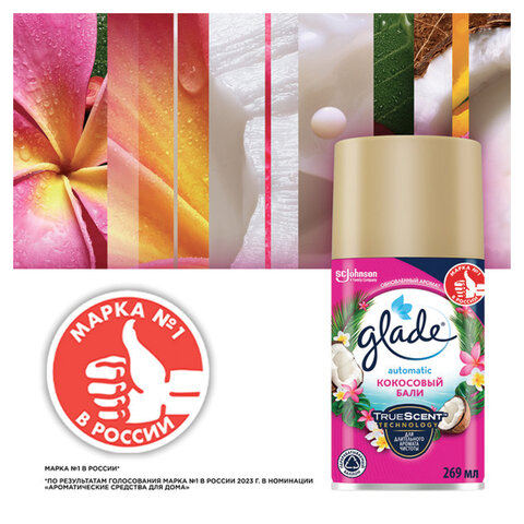Сменный баллон 269 мл, GLADE "Кокосовый Бали" для автоматических Сменный баллон 269 мл, GLADE "Кокосовый Бали" для автоматических