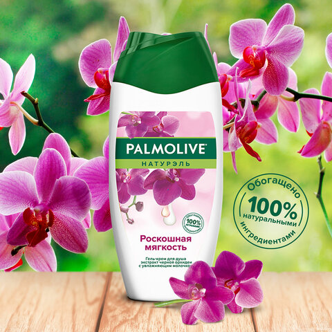 Гель для душа 250 мл, PALMOLIVE НАТУРЭЛЬ "Черная орхидея с увлажняющим Гель для душа 250 мл, PALMOLIVE НАТУРЭЛЬ "Черная орхидея с увлажняющим