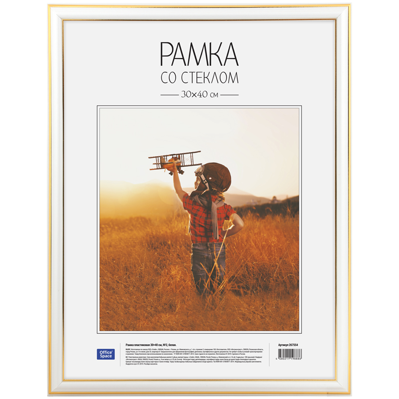 Рамка пластиковая 30*40см, OfficeSpace, №2, белая Рамка пластиковая 30*40см, OfficeSpace, №2, белая