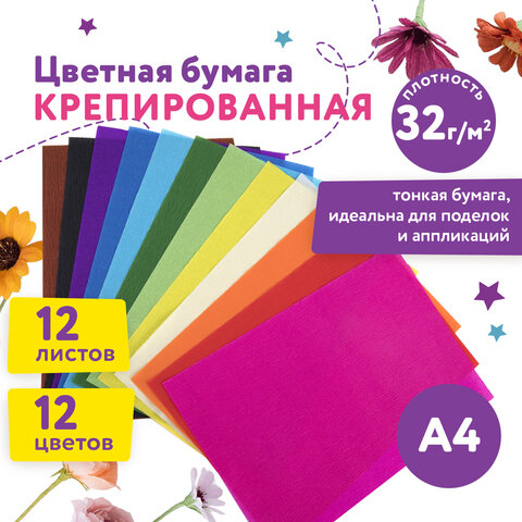 Набор крепированной бумаги, А4, 12 листов, 12 цветов, в папке с европодвесом, Набор крепированной бумаги, А4, 12 листов, 12 цветов, в папке с европодвесом,