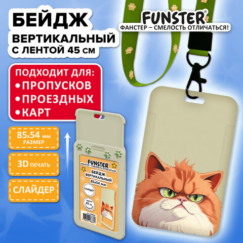 Бейдж вертикальный с 3D-печатью "Котик" (85х54 мм), лента 45 см,