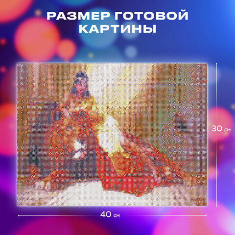 Картина стразами (алмазная мозаика), 30х40 см, ОСТРОВ СОКРОВИЩ "Принцесса