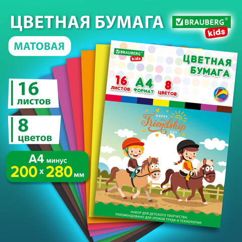 Цветная бумага А4 офсетная, 16 листов, 8 цветов, папка, индивидуальная упаковка, Цветная бумага А4 офсетная, 16 листов, 8 цветов, папка, индивидуальная упаковка,