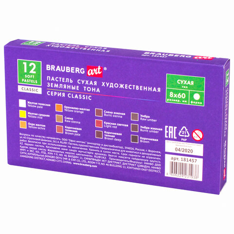 Пастель сухая художественная BRAUBERG ART "CLASSIC", 12 цветов, Пастель сухая художественная BRAUBERG ART "CLASSIC", 12 цветов,