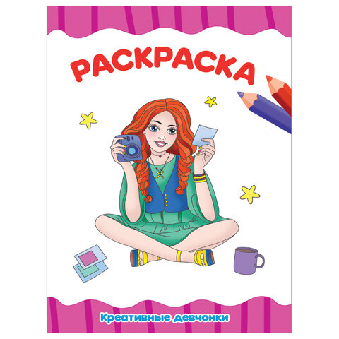 Книжка-раскраска А4 эконом, В ГОРОДЕ МАШИН, 195х276 мм, 16 стр., PROF-PRESS,