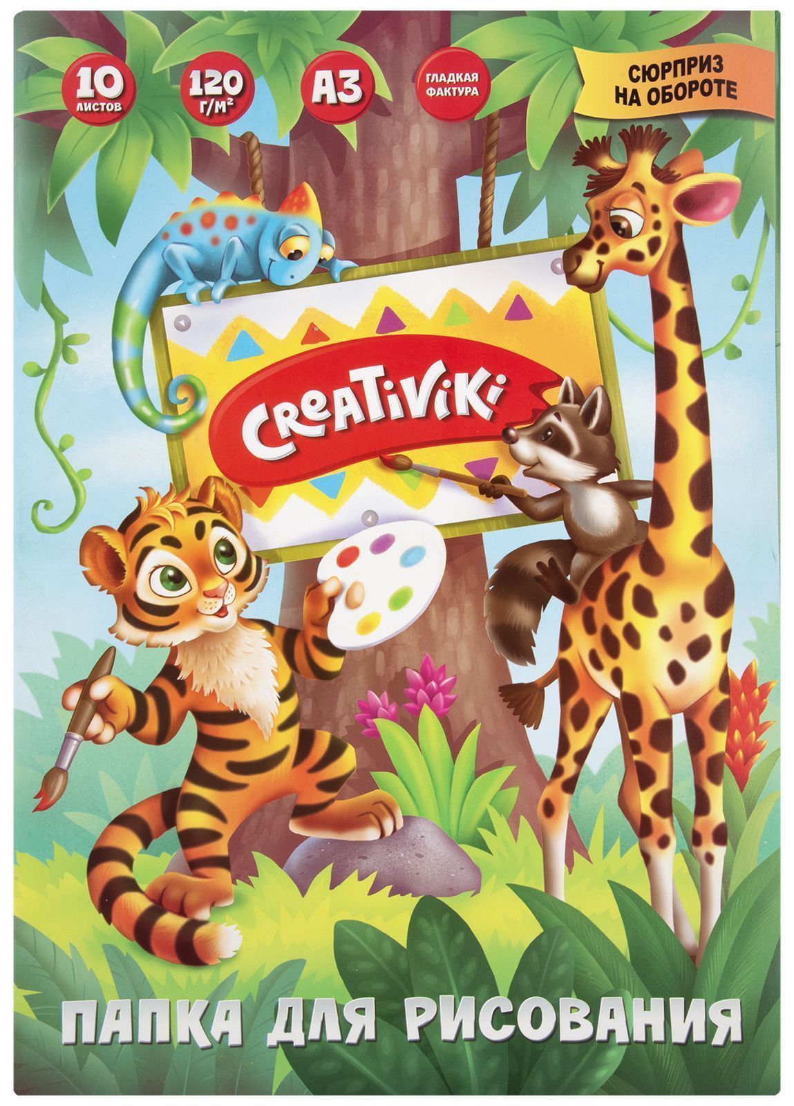 Папка для рисования А3 10 л. Creativiki офс. 120 г/м2 Папка для рисования А3 10 л. Creativiki офс. 120 г/м2