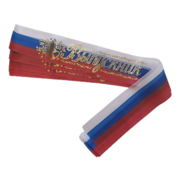 Лента Выпускник б/г триколор шелк 180см х10см, 5 штук/уп Лента Выпускник б/г триколор шелк 180см х10см, 5 штук/уп