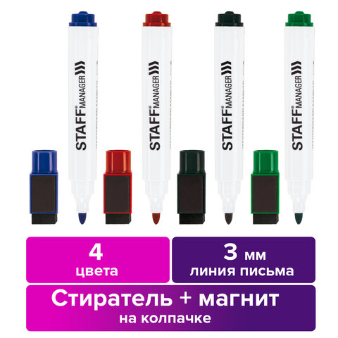 Маркеры для белой доски на магните со стирателем, НАБОР 4 цвета, 3 мм, STAFF Маркеры для белой доски на магните со стирателем, НАБОР 4 цвета, 3 мм, STAFF