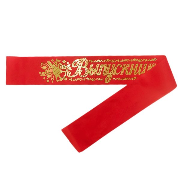 Лента Выпускник б/г красная шелк 180см х10см, 5 штук/уп Лента Выпускник б/г красная шелк 180см х10см, 5 штук/уп