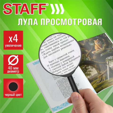 Лупа просмотровая STAFF, диаметр 40 мм, увеличение 4, цвет черный, 458664 Лупа просмотровая STAFF, диаметр 40 мм, увеличение 4, цвет черный, 458664