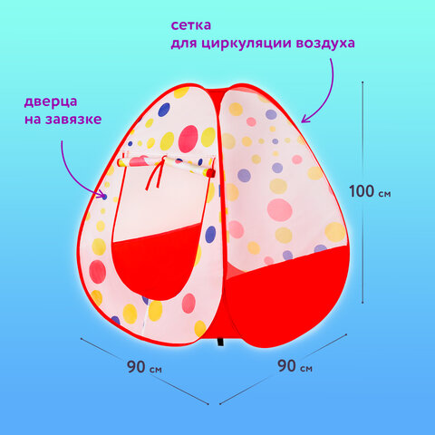 Детская игровая палатка, 90x90x100 см, BRAUBERG KIDS, 665168 Детская игровая палатка, 90x90x100 см, BRAUBERG KIDS, 665168