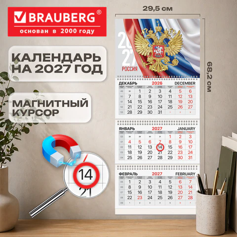 Календарь квартальный 2027 г., 3 блока, 3 гребня, магнитный курсор, мелованная Календарь квартальный 2027 г., 3 блока, 3 гребня, магнитный курсор, мелованная