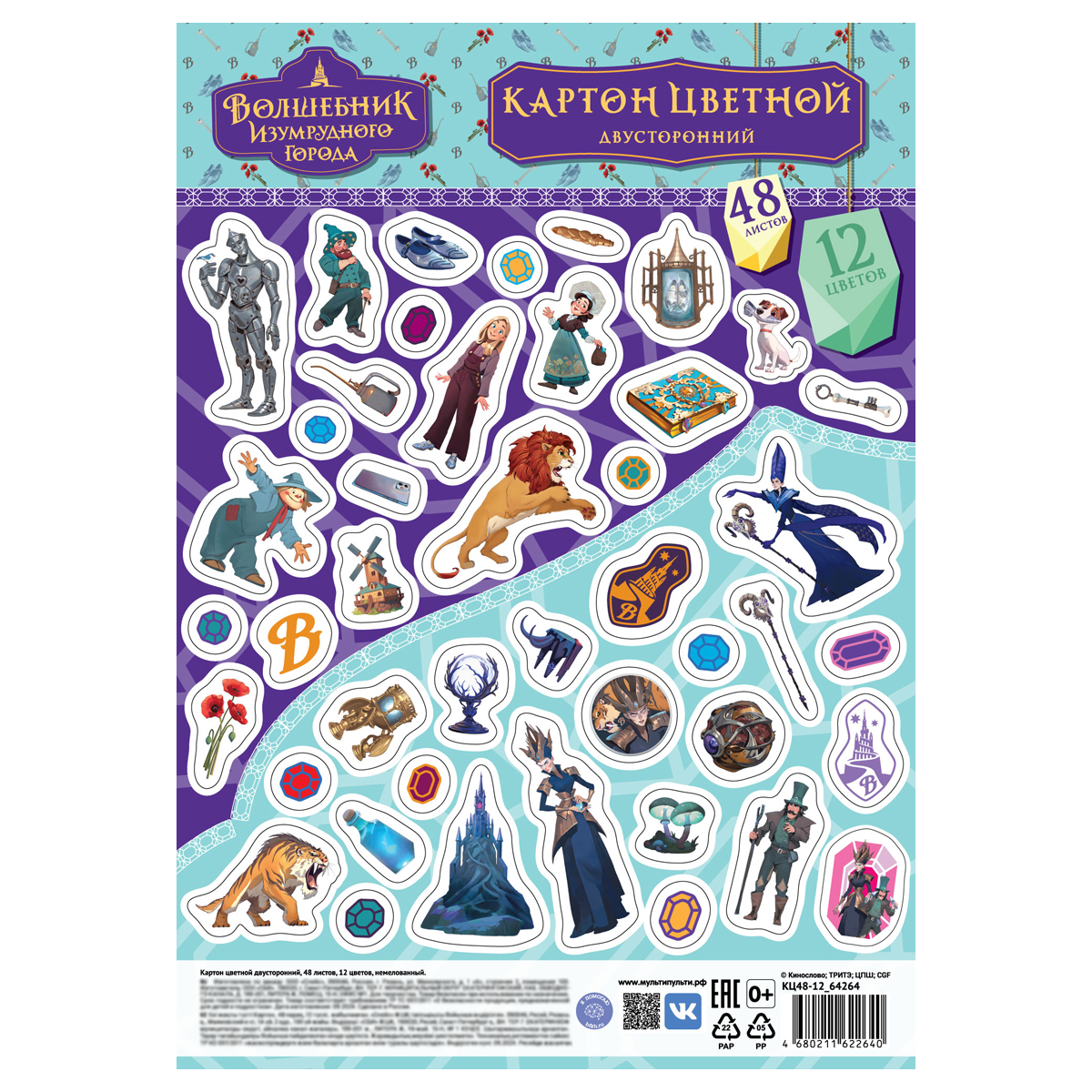 Картон цветной двустор., A4, Мульти-Пульти, 48л., 12цв., немелованный, в пакете, Картон цветной двустор., A4, Мульти-Пульти, 48л., 12цв., немелованный, в пакете,