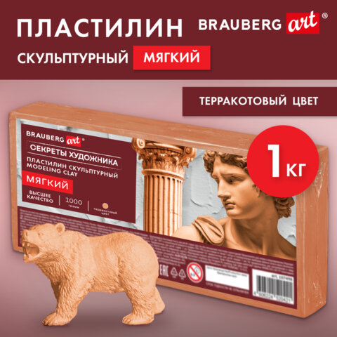 Пластилин скульптурный МЯГКИЙ ТЕРРАКОТОВЫЙ "Секреты художника", 1 кг,