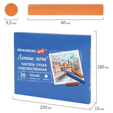 Пастель сухая художественная BRAUBERG ART "Летние ночи", 36 цветов,