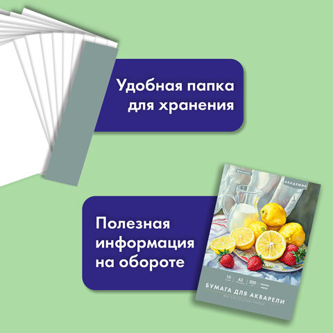 Папка для акварели БОЛЬШАЯ А3, 10 л., 200 г/м2, 297х420 мм, BRAUBERG АКАДЕМИЯ, Папка для акварели БОЛЬШАЯ А3, 10 л., 200 г/м2, 297х420 мм, BRAUBERG АКАДЕМИЯ,