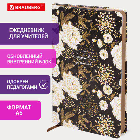 Ежедневник учителя специализированный А5 (215х145 мм) BRAUBERG, 144 л., кожзам, Ежедневник учителя специализированный А5 (215х145 мм) BRAUBERG, 144 л., кожзам,