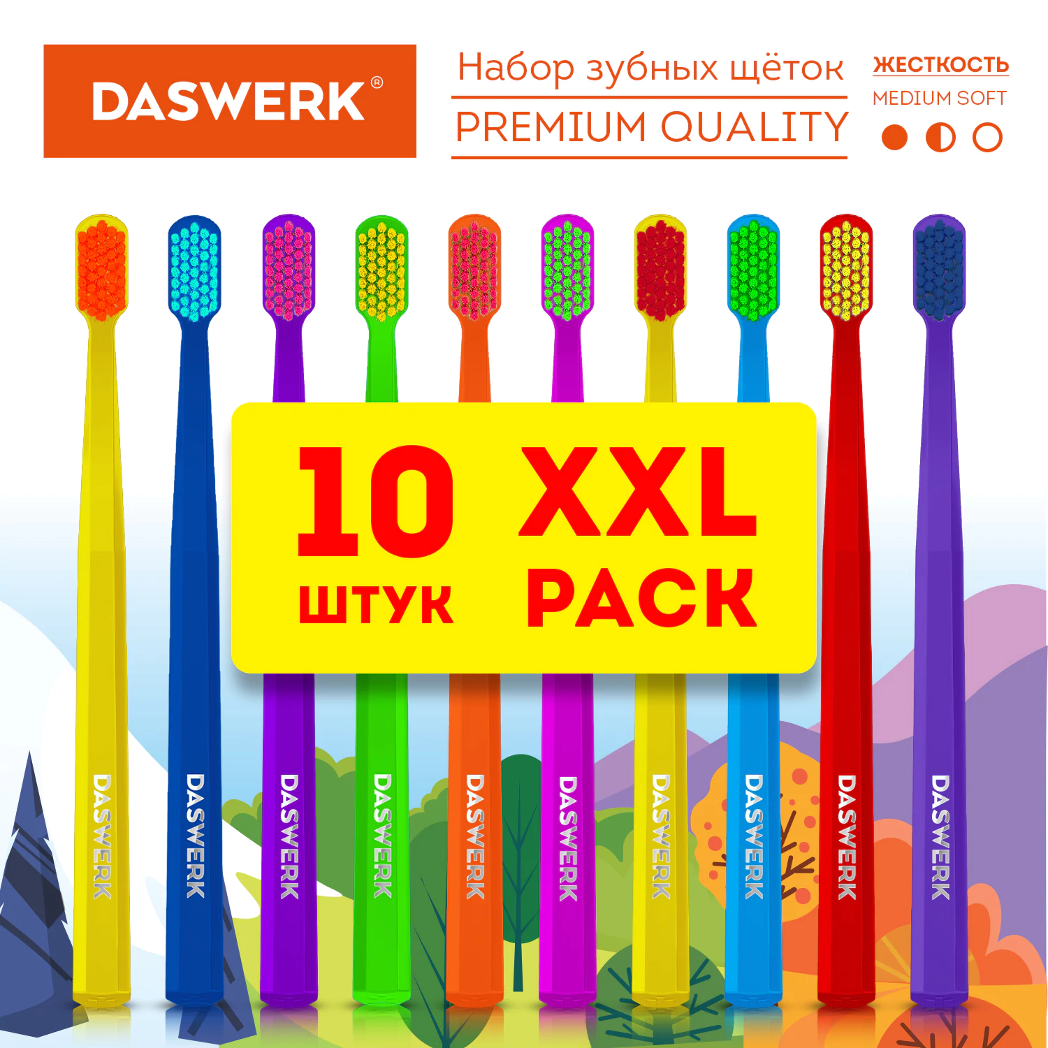 Зубные щетки, набор 10 штук, СРЕДНЕ-МЯГКИЕ (MEDIUM SOFT), DASWERK (ДАСВЕРК), Зубные щетки, набор 10 штук, СРЕДНЕ-МЯГКИЕ (MEDIUM SOFT), DASWERK (ДАСВЕРК),