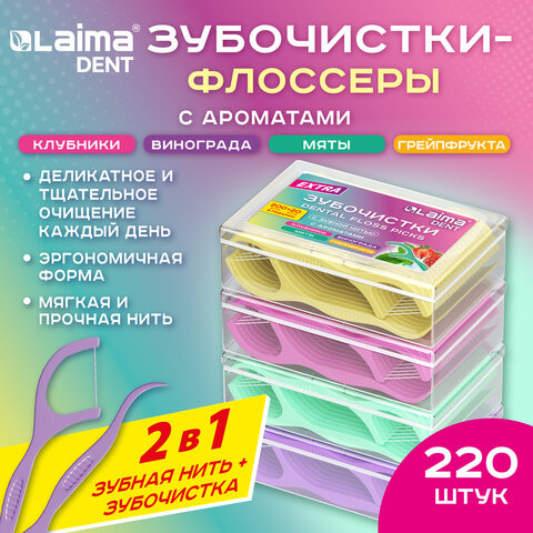Зубочистки-флоссеры с зубной нитью "200 шт. (4х50 шт.) + 20 в