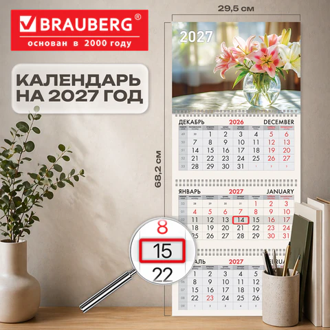 Календарь квартальный 2027 г., 3 блока, 3 гребня, бегунок, мелованная бумага, Календарь квартальный 2027 г., 3 блока, 3 гребня, бегунок, мелованная бумага,