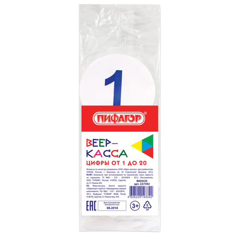 Веер-касса (цифры от 1 до 20) ПИФАГОР, 227392 Веер-касса (цифры от 1 до 20) ПИФАГОР, 227392